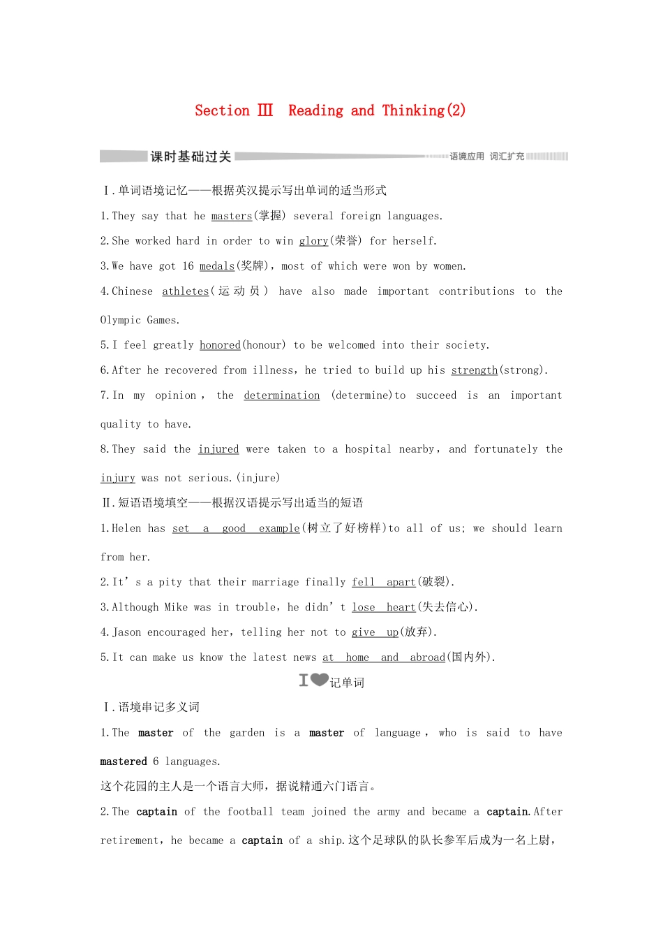 高中英语 Unit 3 Sports and fitness Section Ⅲ Reading and Thinking（2）学案 新人教版必修第一册-新人教版高一第一册英语学案_第1页