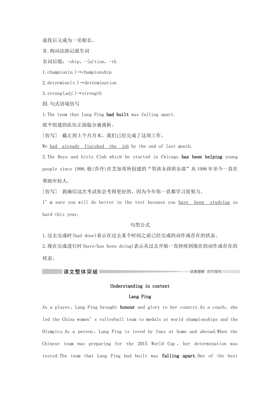 高中英语 Unit 3 Sports and fitness Section Ⅲ Reading and Thinking（2）学案 新人教版必修第一册-新人教版高一第一册英语学案_第2页