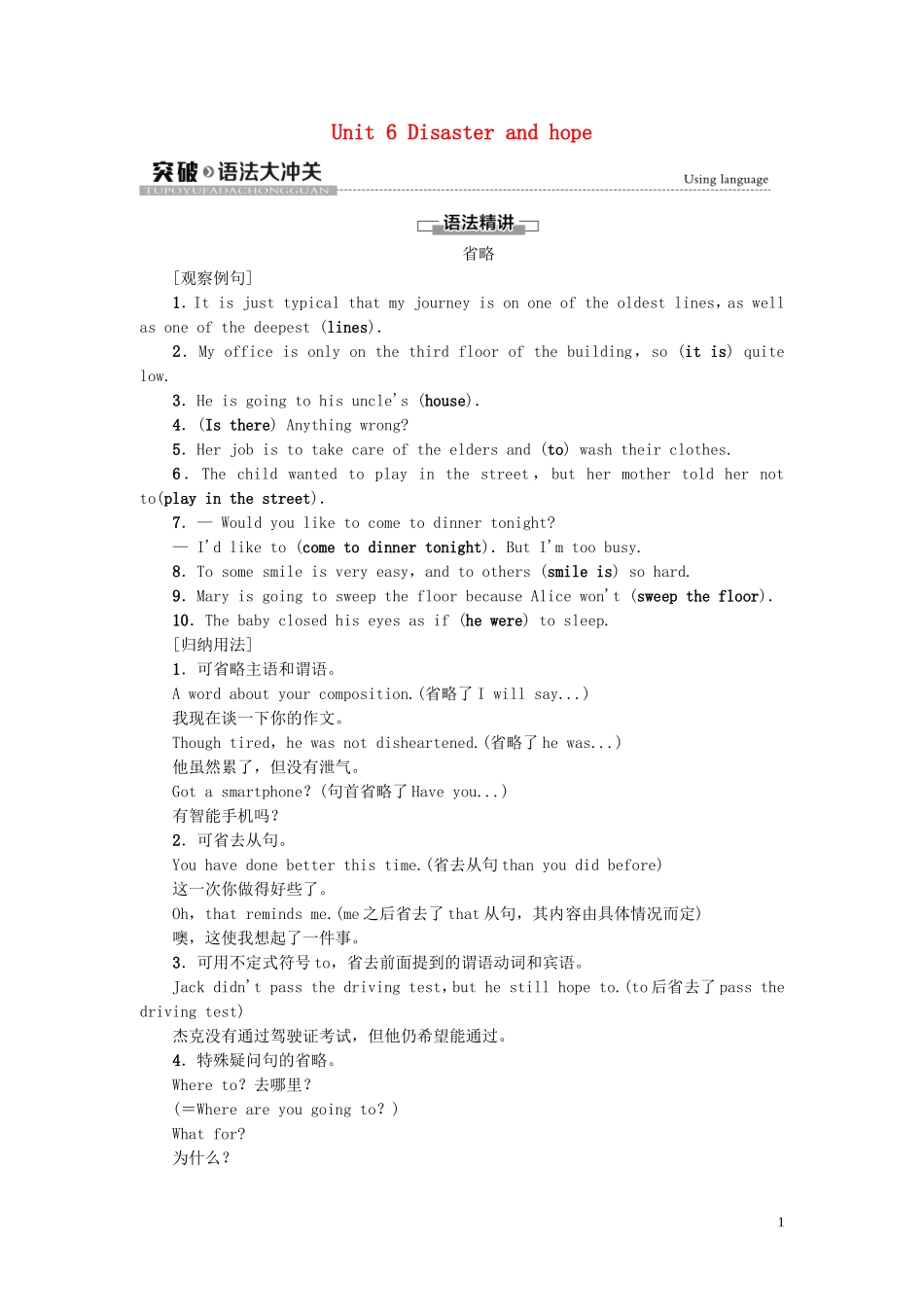 高中英语 Unit 6 Disaster and hope突破 语法大冲关学案 外研版必修第三册-外研版高一必修第三册英语学案_第1页