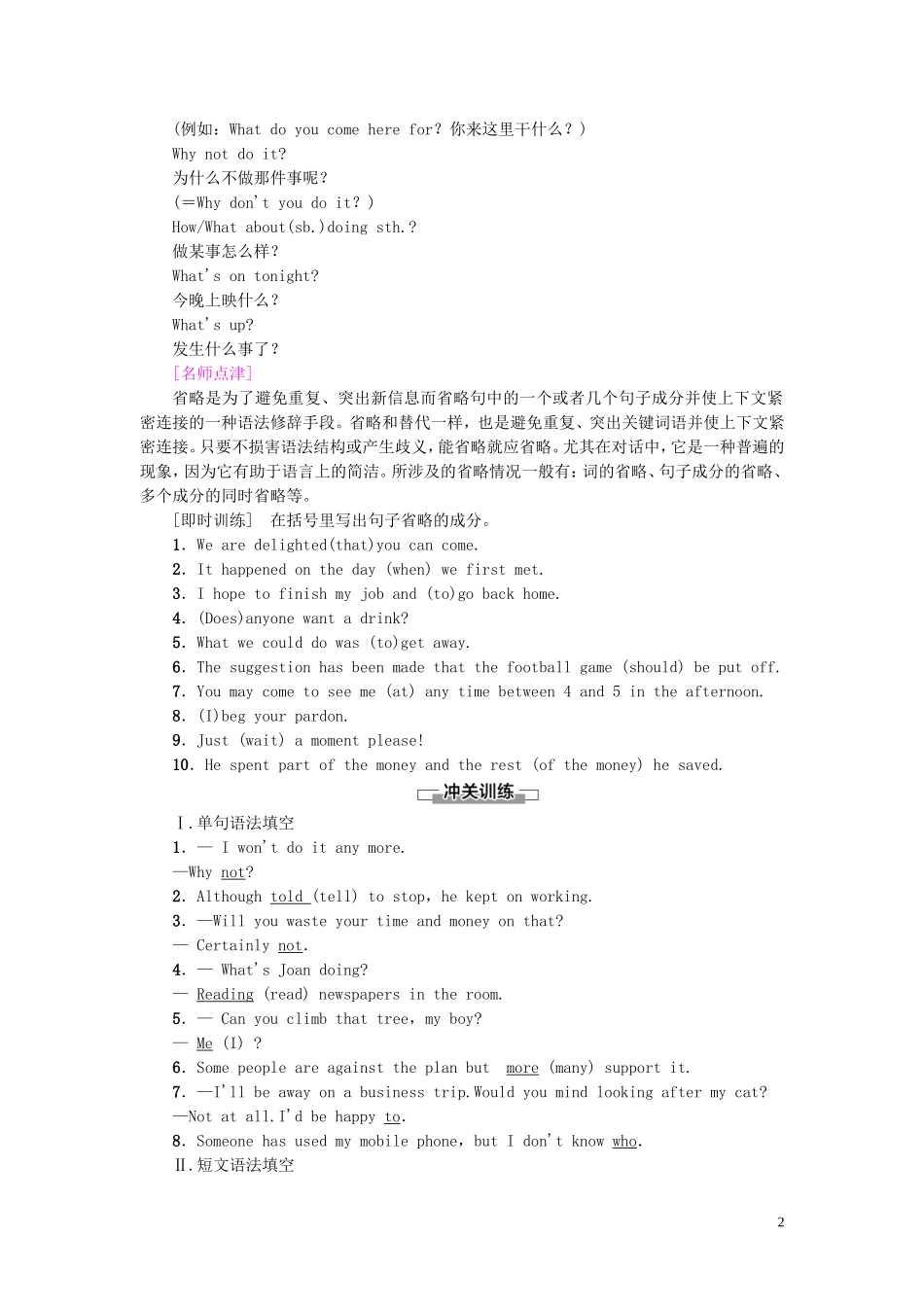 高中英语 Unit 6 Disaster and hope突破 语法大冲关学案 外研版必修第三册-外研版高一必修第三册英语学案_第2页