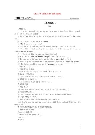 高中英语 Unit 6 Disaster and hope突破 语法大冲关学案 外研版必修第三册-外研版高一必修第三册英语学案