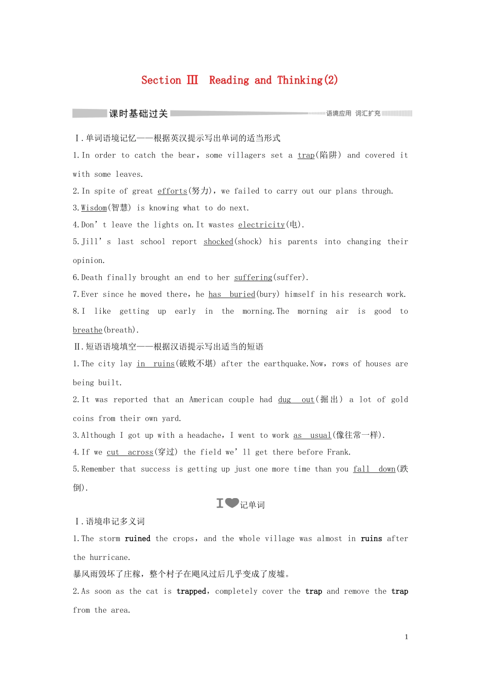 高中英语 Unit 4 Natural disasters Section Ⅲ Reading and Thinking（2）学案 新人教版必修第一册-新人教版高一第一册英语学案_第1页