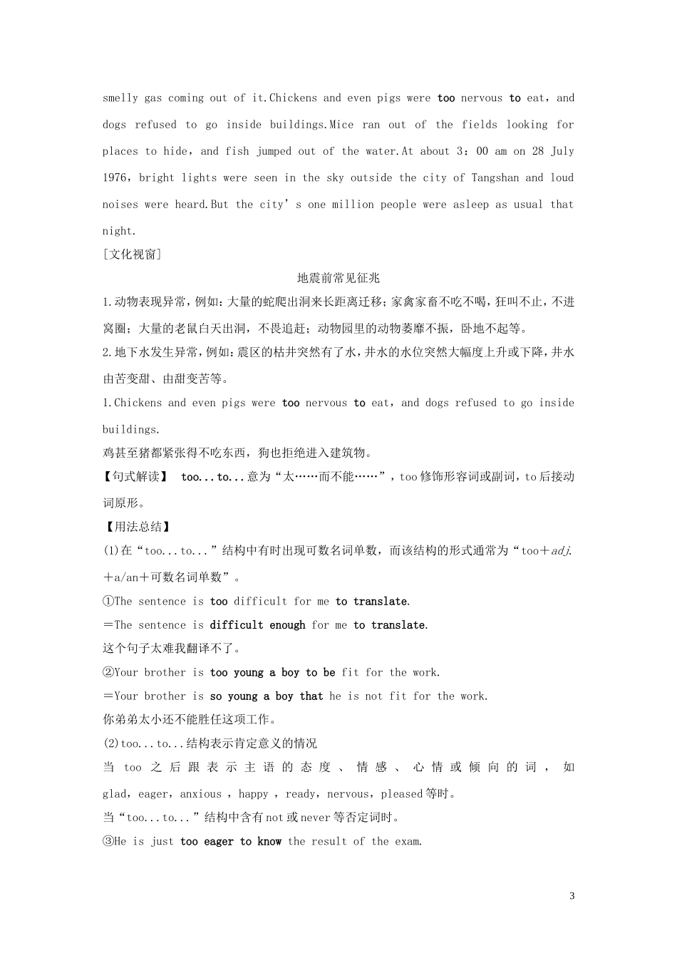 高中英语 Unit 4 Natural disasters Section Ⅲ Reading and Thinking（2）学案 新人教版必修第一册-新人教版高一第一册英语学案_第3页