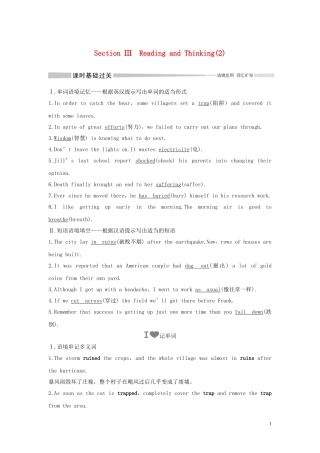 高中英语 Unit 4 Natural disasters Section Ⅲ Reading and Thinking（2）学案 新人教版必修第一册-新人教版高一第一册英语学案