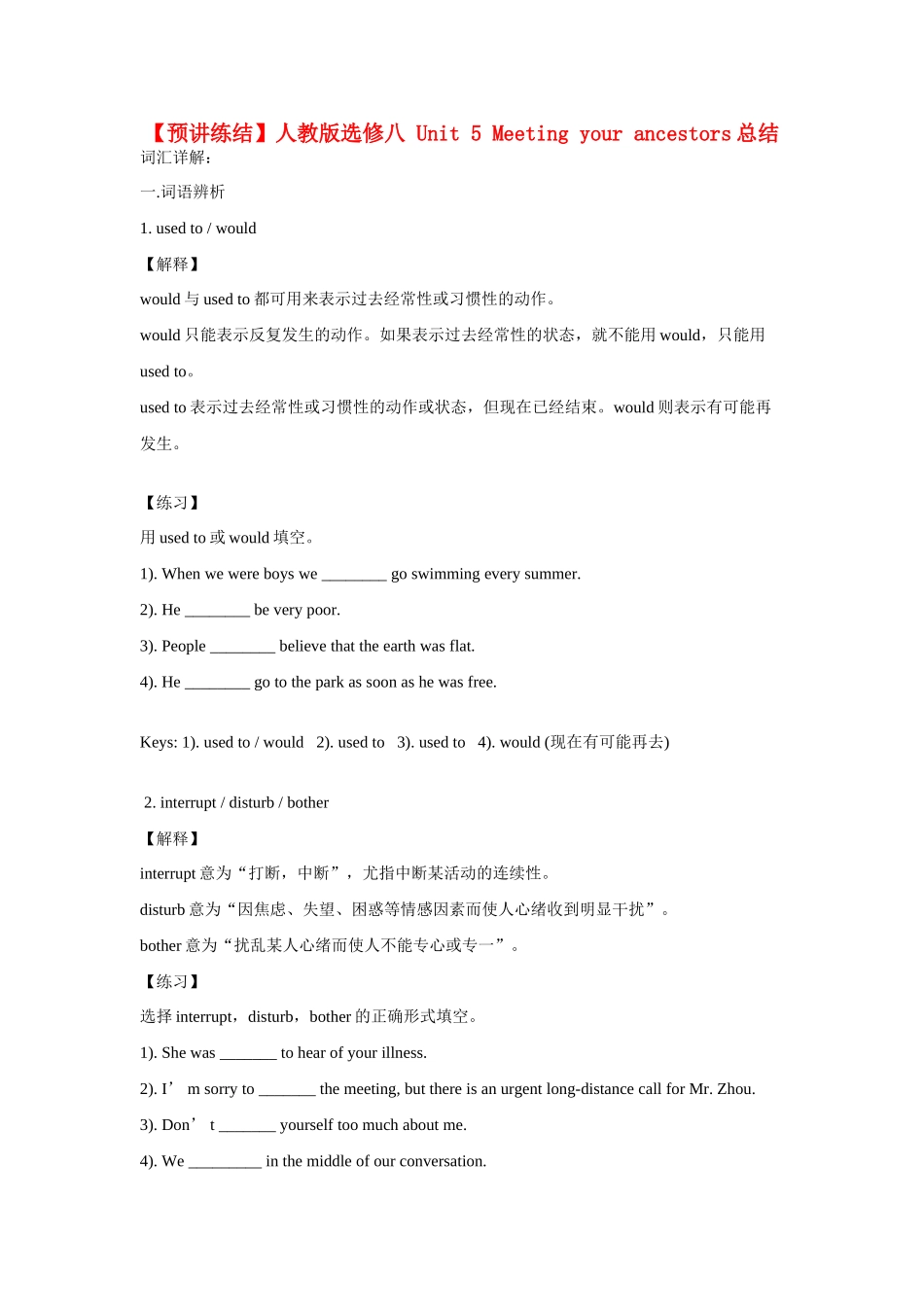 高中英语 Unit 5 Meeting your ancestors总结 新人教版选修8-新人教版高二选修8英语素材_第1页