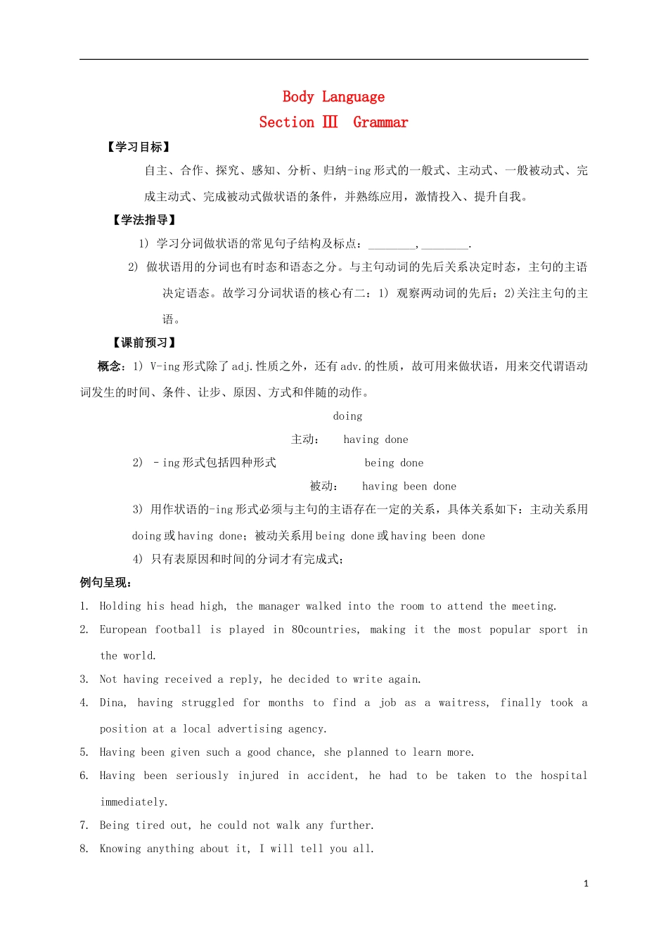 高中英语 Unit 4 Body Language Section Ⅲ Grammar导学案 新人教版必修4-新人教版高一必修4英语学案_第1页