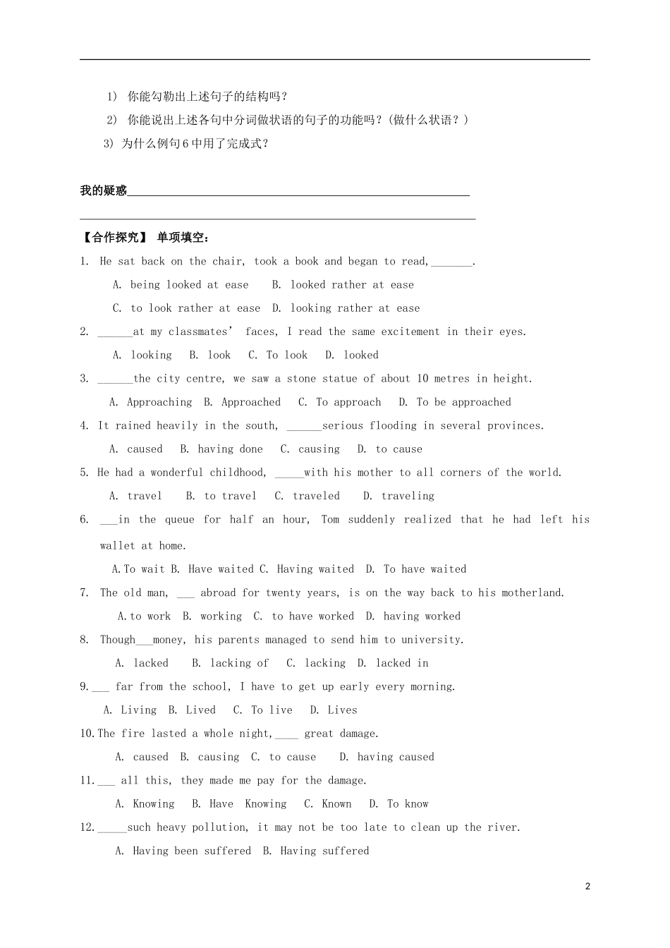 高中英语 Unit 4 Body Language Section Ⅲ Grammar导学案 新人教版必修4-新人教版高一必修4英语学案_第2页