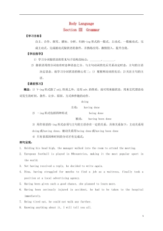 高中英语 Unit 4 Body Language Section Ⅲ Grammar导学案 新人教版必修4-新人教版高一必修4英语学案