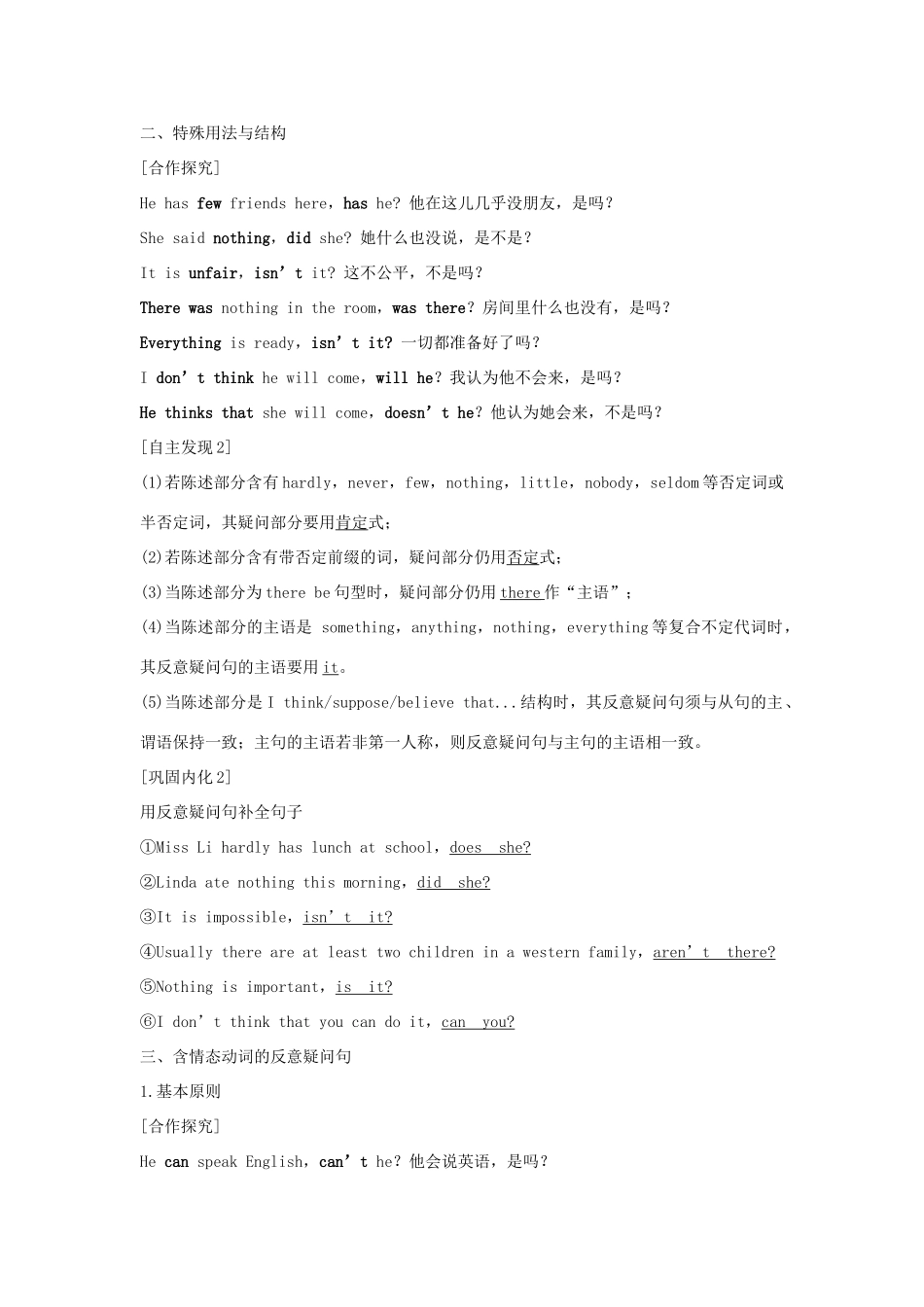 高中英语 Unit 3 Sports and fitness Section Ⅳ Discovering Useful Structures——反意疑问句学案 新人教版必修第一册-新人教版高一第一册英语学案_第2页