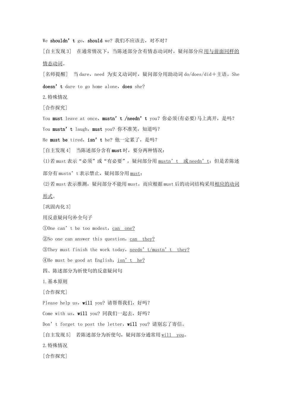 高中英语 Unit 3 Sports and fitness Section Ⅳ Discovering Useful Structures——反意疑问句学案 新人教版必修第一册-新人教版高一第一册英语学案_第3页