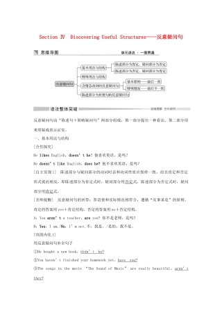 高中英语 Unit 3 Sports and fitness Section Ⅳ Discovering Useful Structures——反意疑问句学案 新人教版必修第一册-新人教版高一第一册英语学案