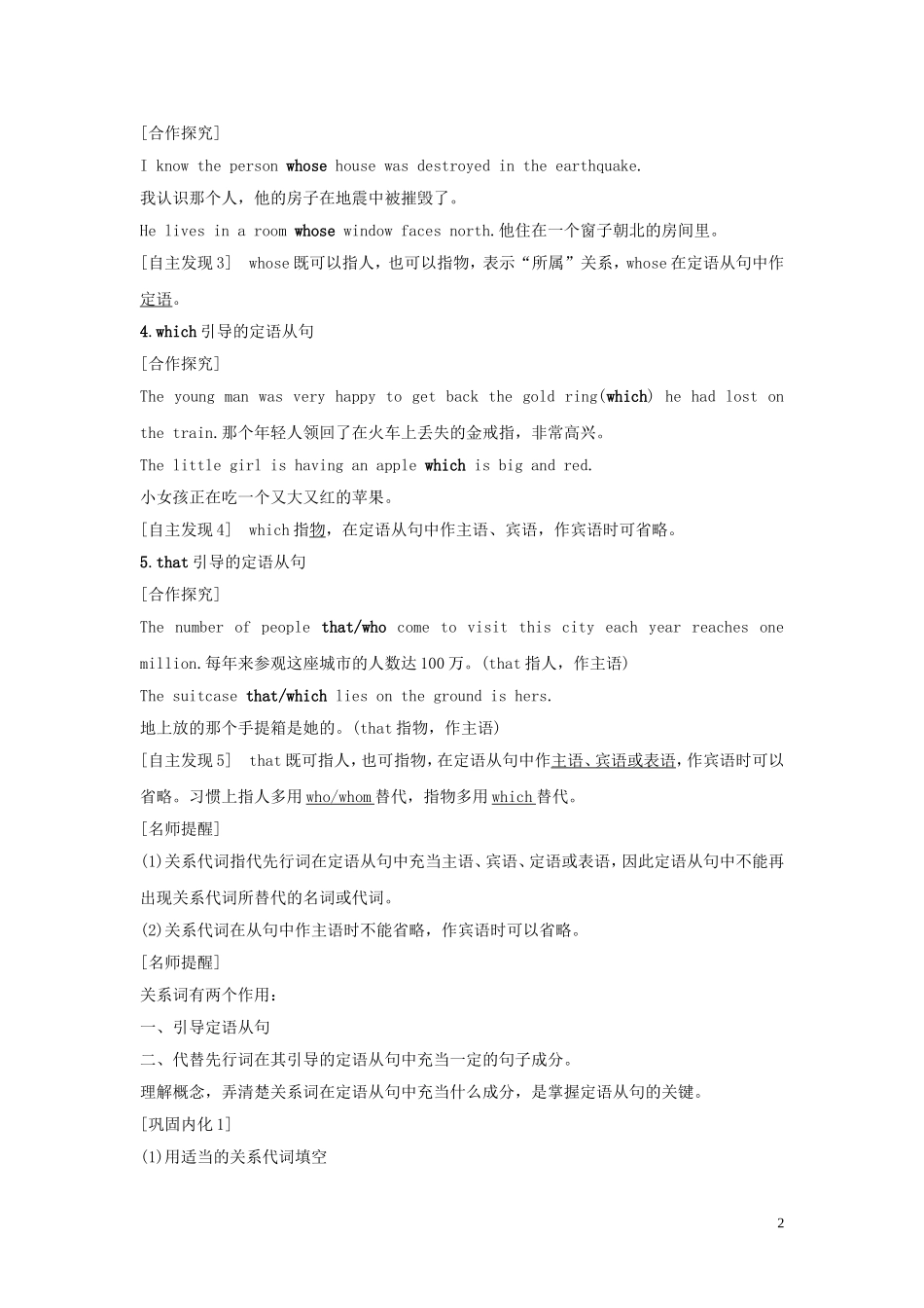 高中英语 Unit 4 Natural disasters Section Ⅳ Discovering Useful Structures——限制性定语从句（1）学案 新人教版必修第一册-新人教版高一第一册英语学案_第2页