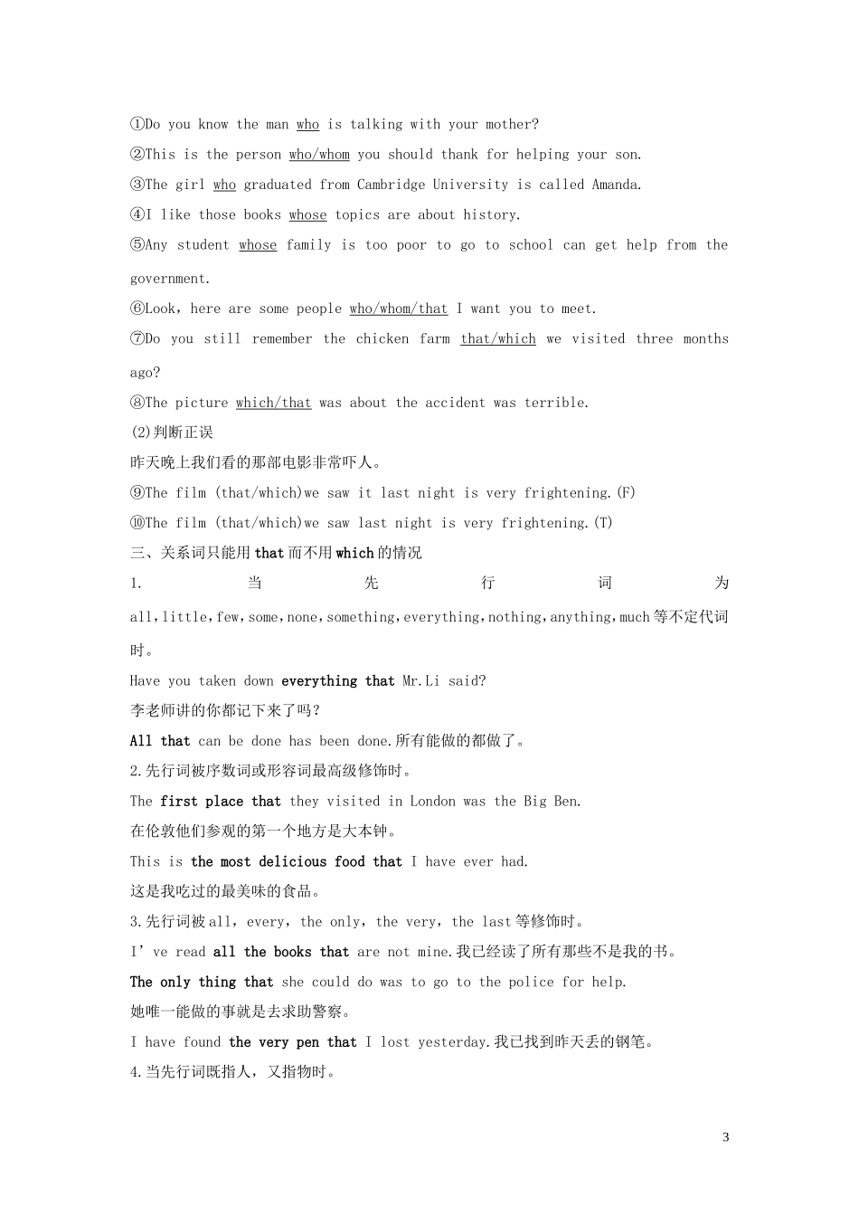 高中英语 Unit 4 Natural disasters Section Ⅳ Discovering Useful Structures——限制性定语从句（1）学案 新人教版必修第一册-新人教版高一第一册英语学案_第3页