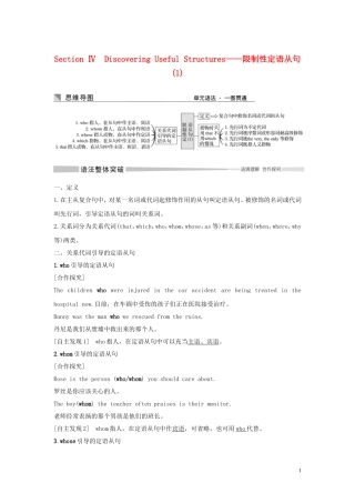 高中英语 Unit 4 Natural disasters Section Ⅳ Discovering Useful Structures——限制性定语从句（1）学案 新人教版必修第一册-新人教版高一第一册英语学案