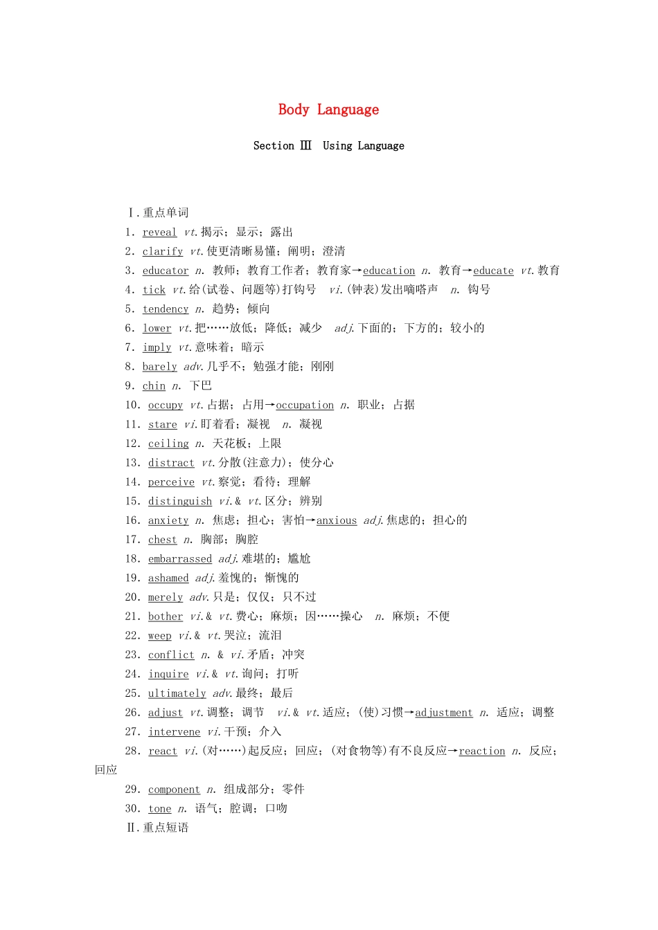 高中英语 Unit 4 Body Language Section Ⅲ Using Language学案（含解析）新人教版选择性必修第一册-新人教版高二选择性必修第一册英语学案_第1页