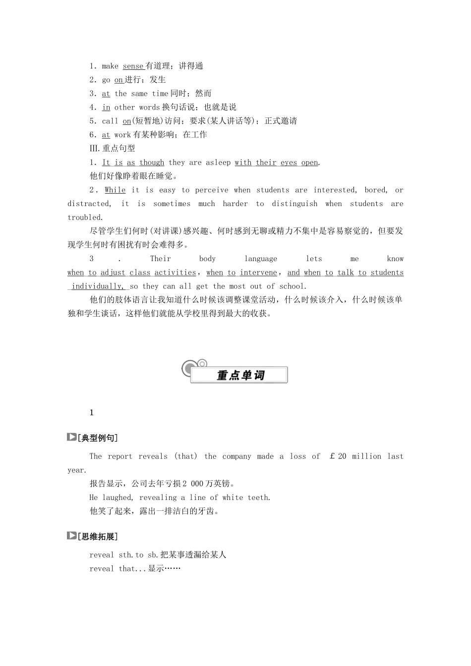 高中英语 Unit 4 Body Language Section Ⅲ Using Language学案（含解析）新人教版选择性必修第一册-新人教版高二选择性必修第一册英语学案_第2页