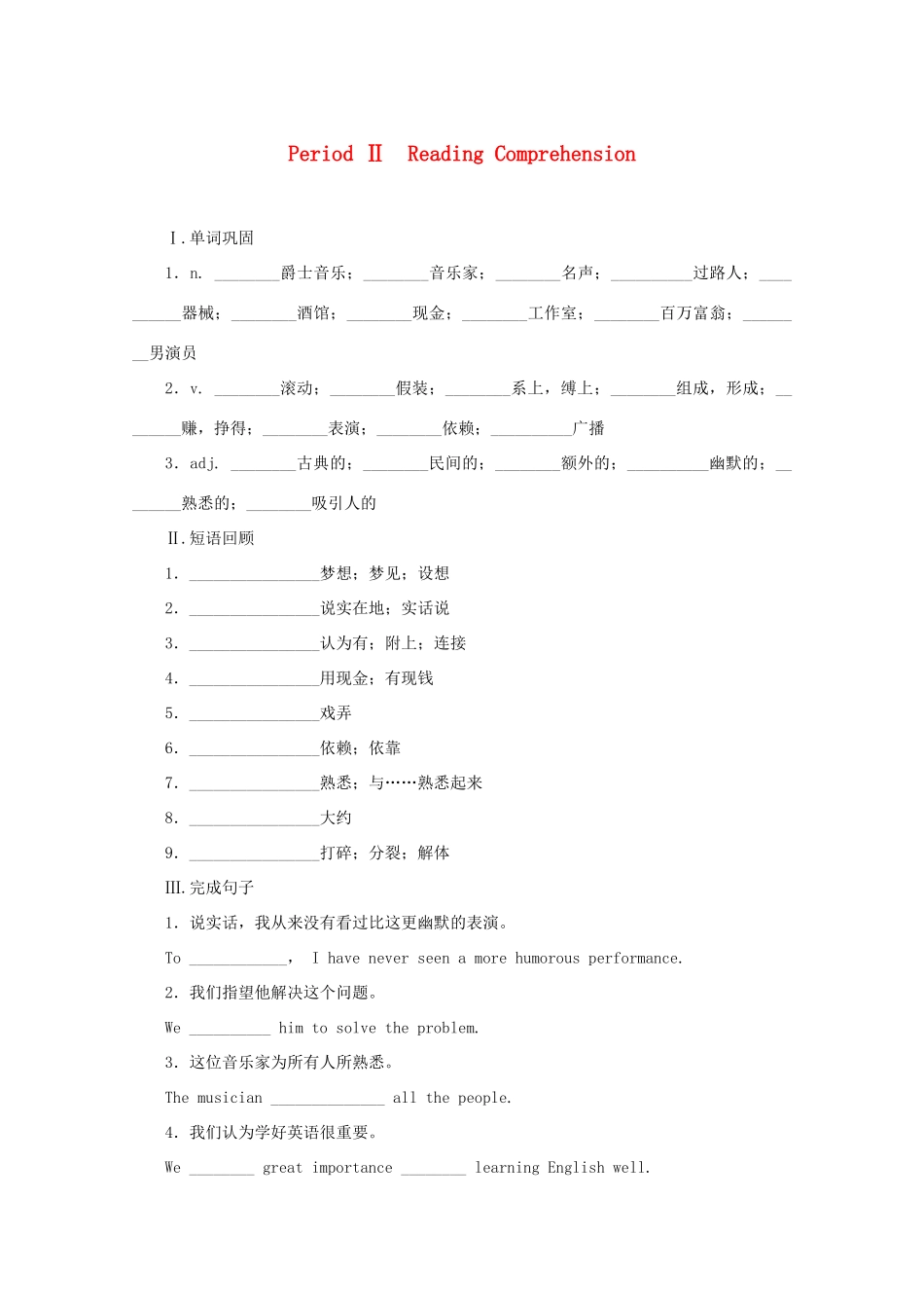 高中英语 Unit 5 Music Period Ⅱ Reading Comprehension学案 新人教版必修2-新人教版高一必修2英语学案_第1页