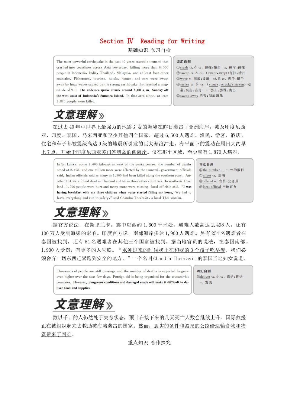 高中英语 Unit 4 Natural disasters Section Ⅳ Reading for Writing教学案 新人教版必修第一册-新人教版高一第一册英语教学案_第1页