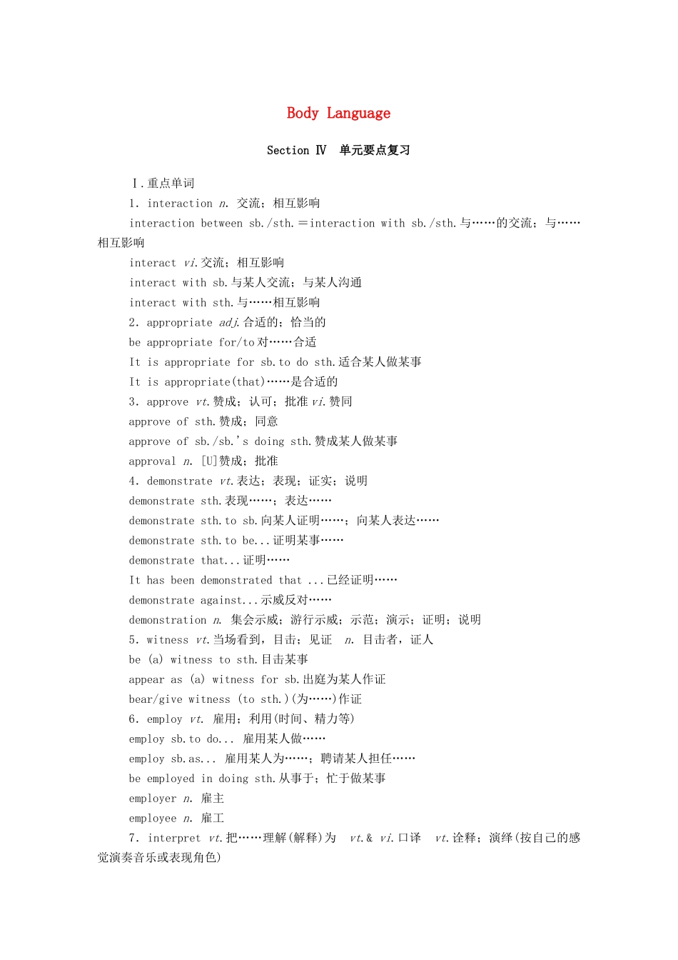 高中英语 Unit 4 Body Language Section Ⅳ单元要点复习学案（含解析）新人教版选择性必修第一册-新人教版高二选择性必修第一册英语学案_第1页