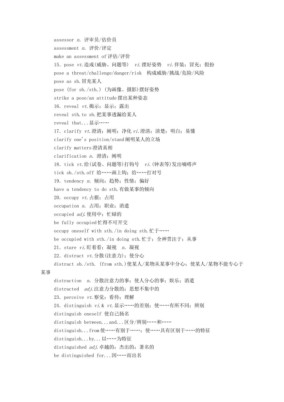 高中英语 Unit 4 Body Language Section Ⅳ单元要点复习学案（含解析）新人教版选择性必修第一册-新人教版高二选择性必修第一册英语学案_第3页