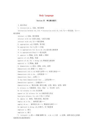 高中英语 Unit 4 Body Language Section Ⅳ单元要点复习学案（含解析）新人教版选择性必修第一册-新人教版高二选择性必修第一册英语学案