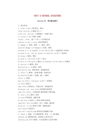 高中英语 UNIT 4 NATURAL DISASTERS Section Ⅳ单元要点复习学案（含解析）新人教版必修第一册-新人教版高一第一册英语学案