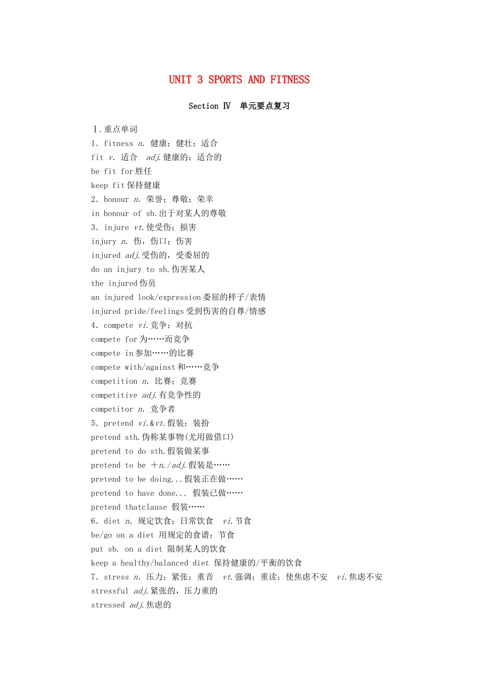 高中英语 UNIT 3 SPORTS AND FITNESS Section Ⅳ单元要点复习学案（含解析）新人教版必修第一册-新人教版高一第一册英语学案_第1页