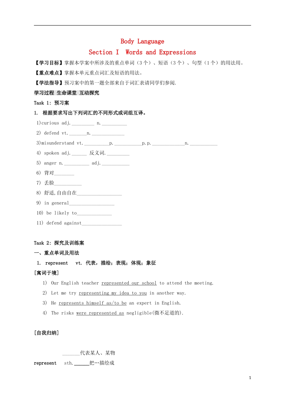 高中英语 Unit 4 Body Language Section I Words and Expressions导学案 新人教版必修4-新人教版高一必修4英语学案_第1页