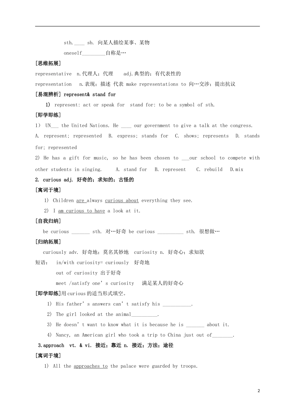 高中英语 Unit 4 Body Language Section I Words and Expressions导学案 新人教版必修4-新人教版高一必修4英语学案_第2页