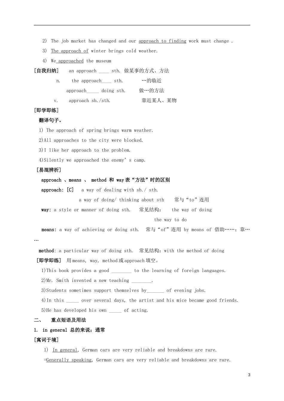 高中英语 Unit 4 Body Language Section I Words and Expressions导学案 新人教版必修4-新人教版高一必修4英语学案_第3页