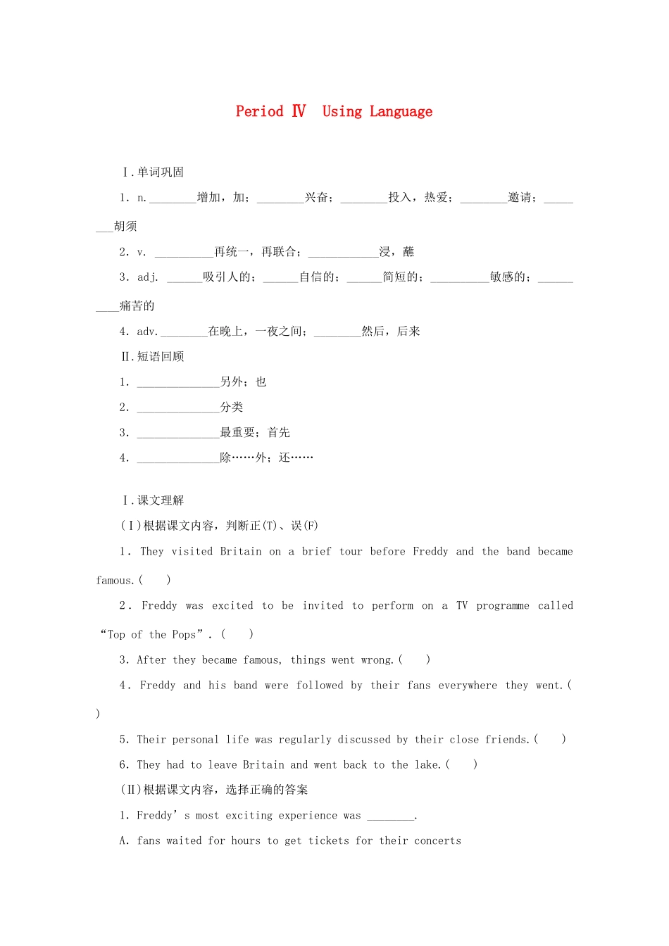 高中英语 Unit 5 Music Period Ⅳ Using Language学案 新人教版必修2-新人教版高一必修2英语学案_第1页