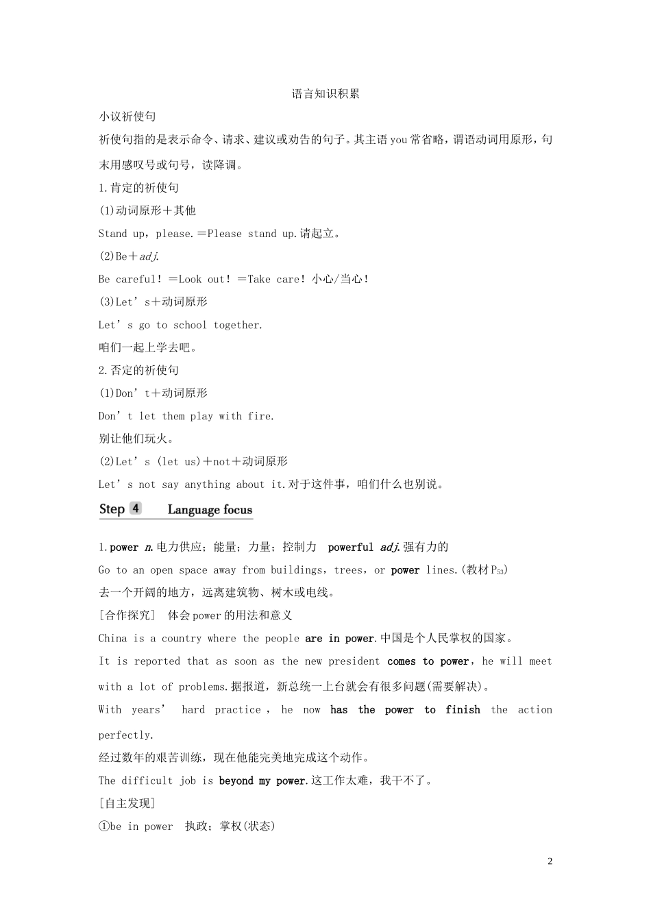 高中英语 Unit 4 Natural disasters Section Ⅴ Listening and Talking学案 新人教版必修第一册-新人教版高一第一册英语学案_第2页