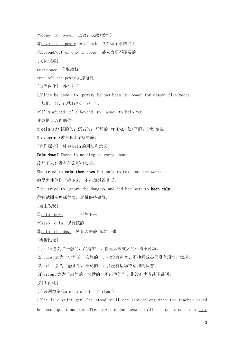 高中英语 Unit 4 Natural disasters Section Ⅴ Listening and Talking学案 新人教版必修第一册-新人教版高一第一册英语学案_第3页