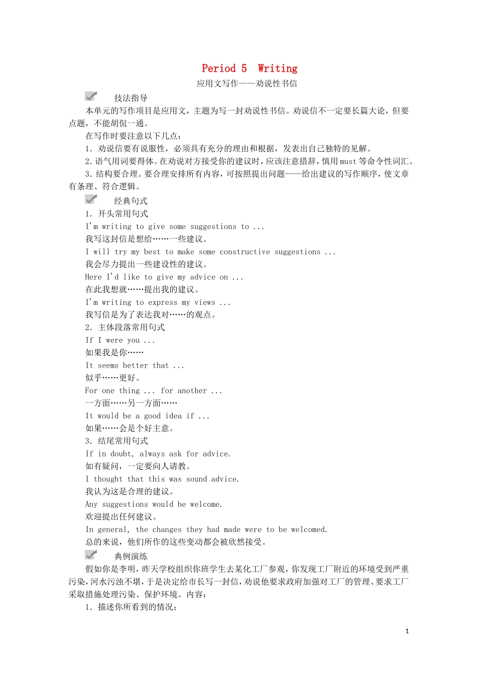 高中英语 Unit 6 Earth first Period 5 Writing教学案 外研版必修第二册-外研版高一第二册英语教学案_第1页