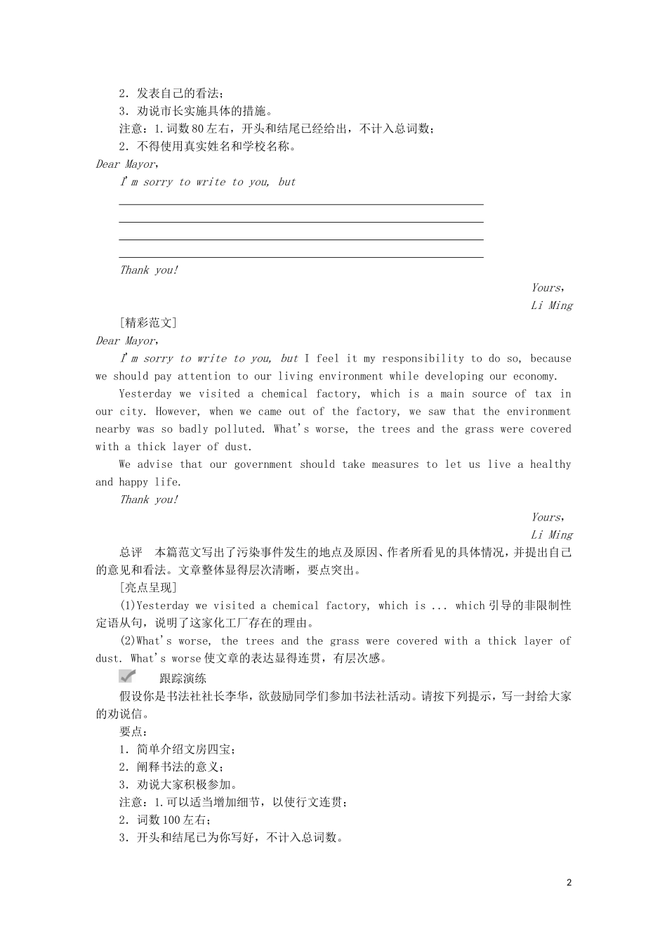 高中英语 Unit 6 Earth first Period 5 Writing教学案 外研版必修第二册-外研版高一第二册英语教学案_第2页