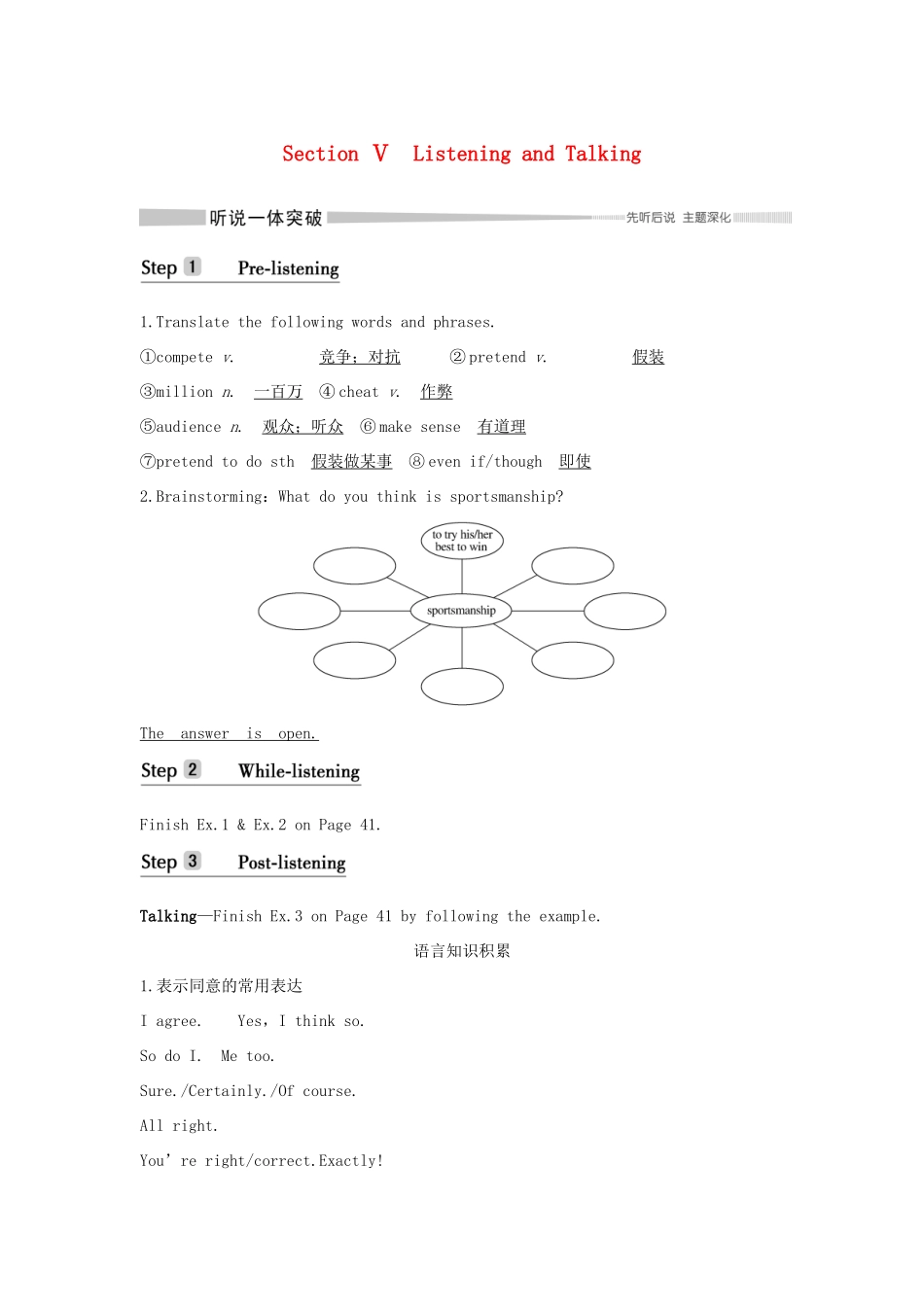 高中英语 Unit 3 Sports and fitness Section Ⅴ Listening and Talking学案 新人教版必修第一册-新人教版高一第一册英语学案_第1页