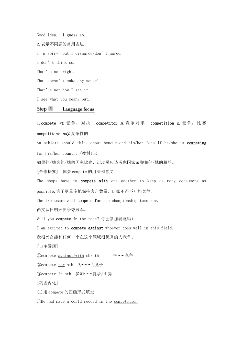 高中英语 Unit 3 Sports and fitness Section Ⅴ Listening and Talking学案 新人教版必修第一册-新人教版高一第一册英语学案_第2页