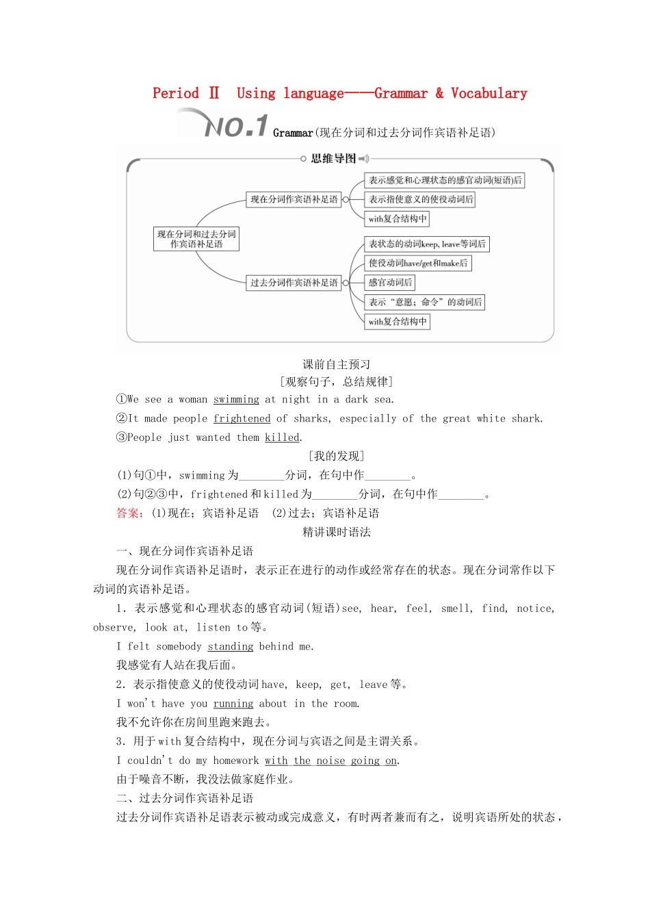 高中英语 Unit 6 Earth first Period Ⅱ Using language——Grammar  Vocabulary教学案 外研版必修第二册-外研版高一第二册英语教学案_第1页