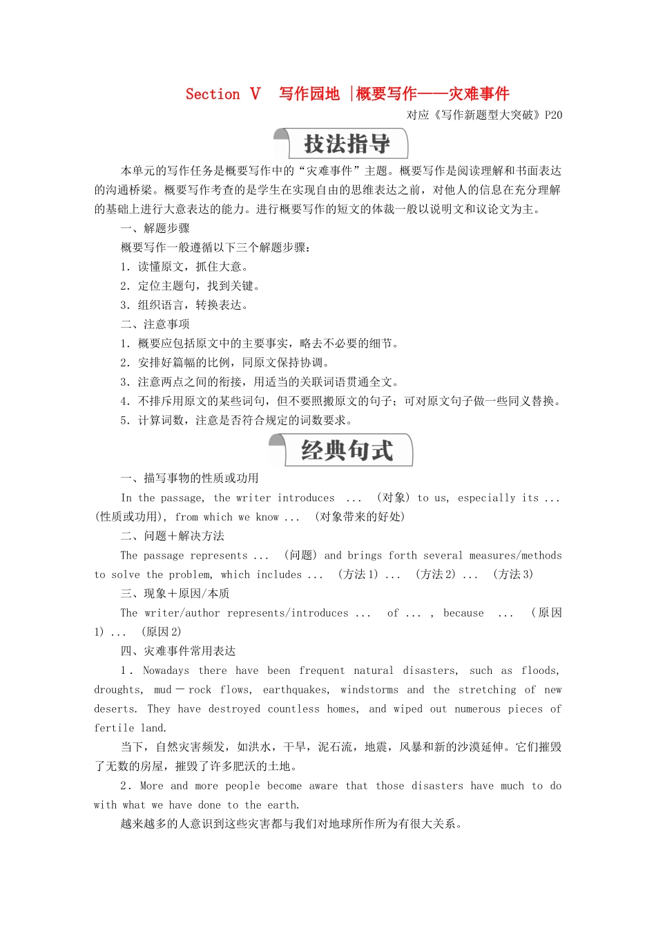 高中英语 Unit 4 Natural disasters Section Ⅴ Writing教学案 新人教版必修第一册-新人教版高一第一册英语教学案_第1页