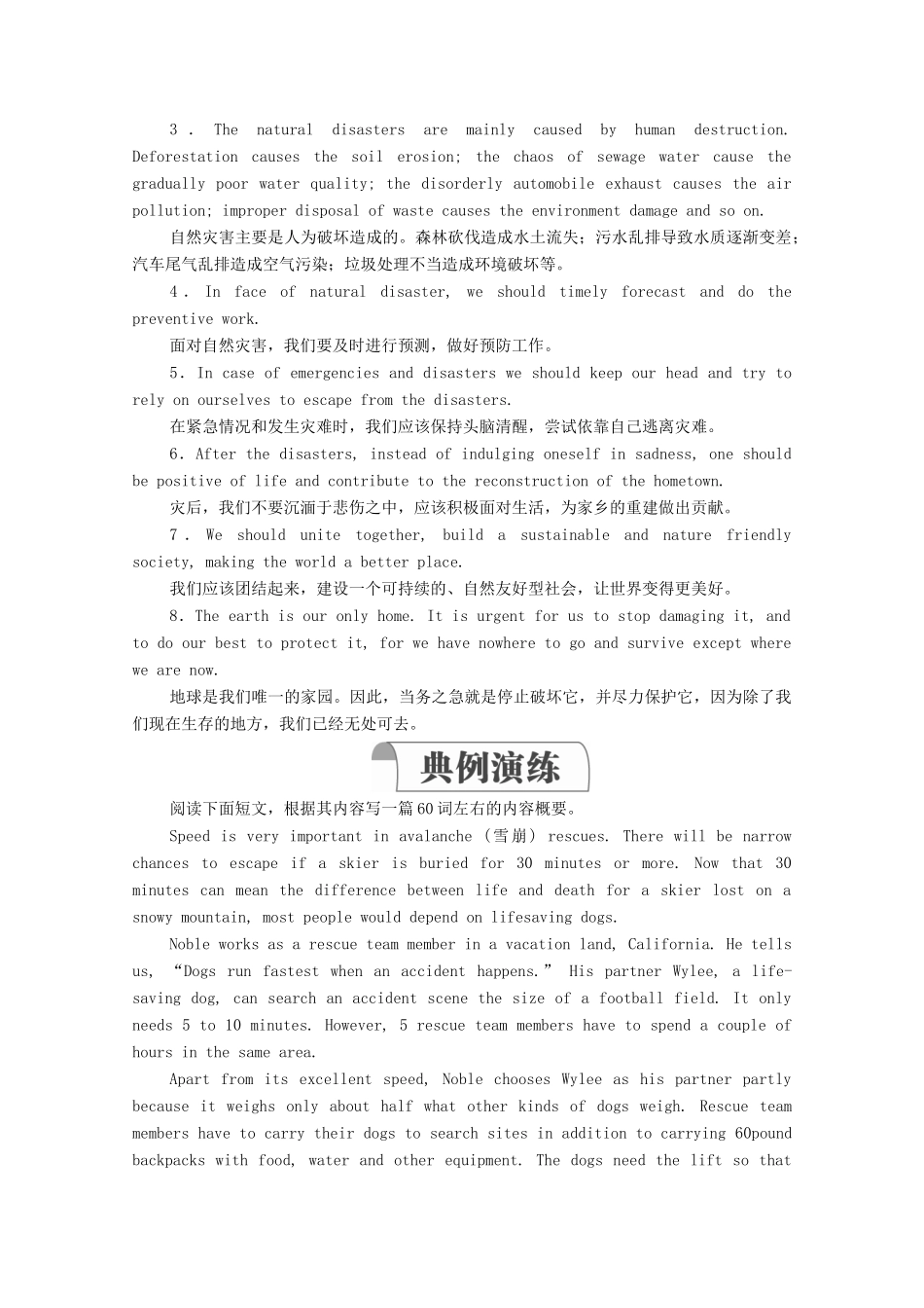 高中英语 Unit 4 Natural disasters Section Ⅴ Writing教学案 新人教版必修第一册-新人教版高一第一册英语教学案_第2页