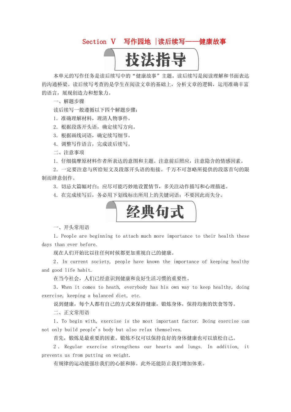 高中英语 Unit 3 Sports and fitness Section Ⅴ Writing教学案 新人教版必修第一册-新人教版高一第一册英语教学案_第1页
