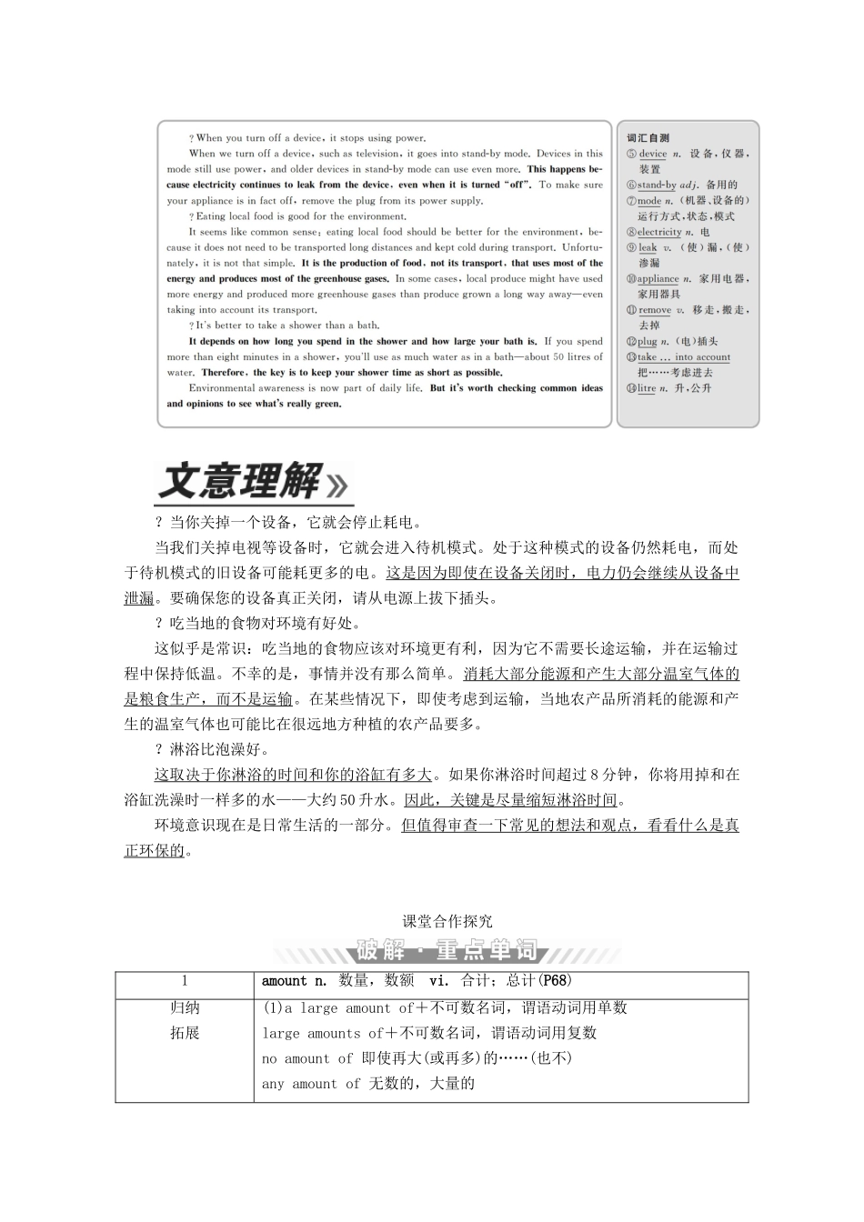 高中英语 Unit 6 Earth first Period Ⅲ Developing ideas教学案 外研版必修第二册-外研版高一第二册英语教学案_第2页