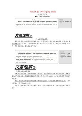 高中英语 Unit 6 Earth first Period Ⅲ Developing ideas教学案 外研版必修第二册-外研版高一第二册英语教学案