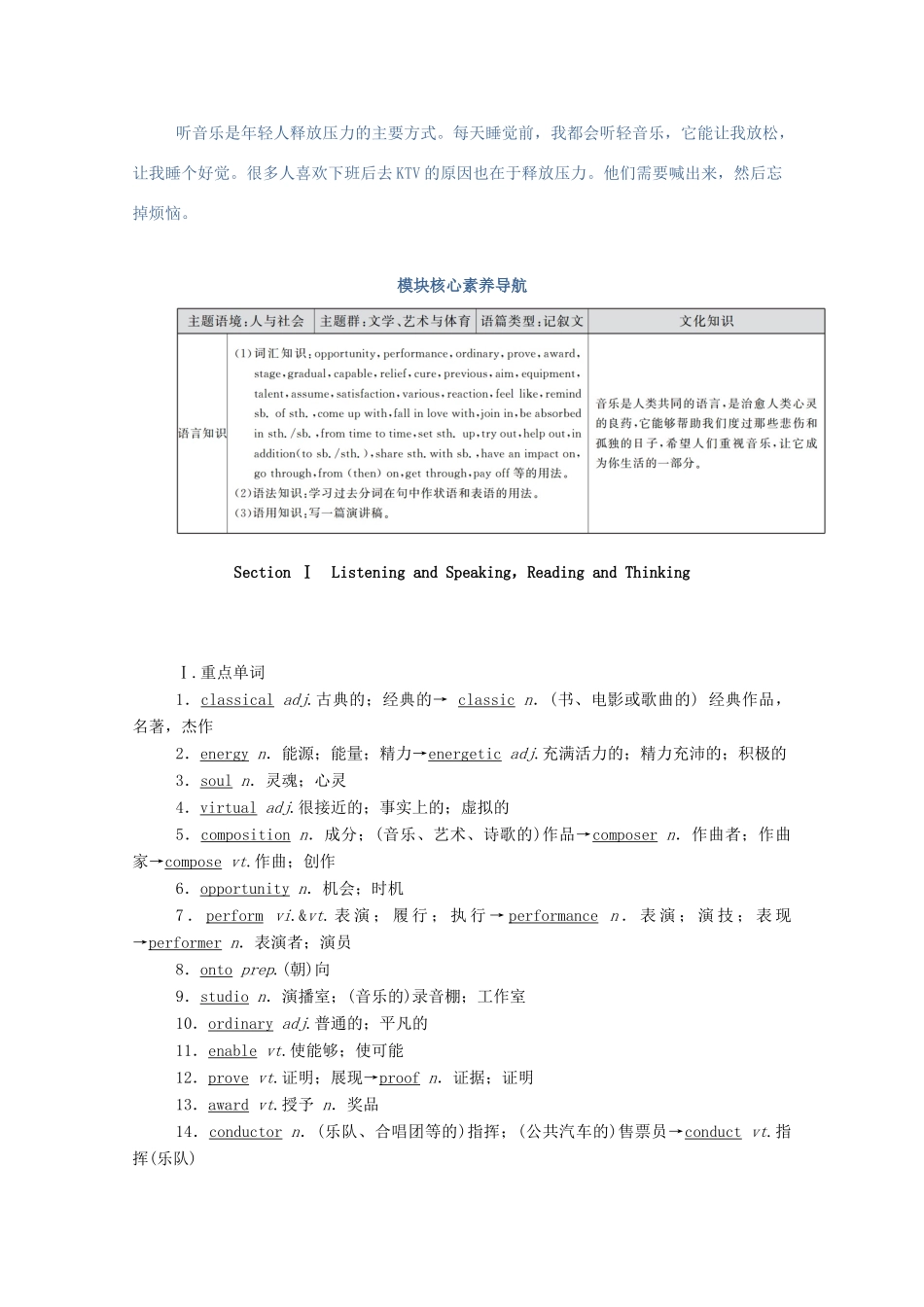 高中英语 Unit 5 Music Section Ⅰ Listening and SpeakingReading and Thinking学案（含解析）新人教版必修第二册-新人教版高一必修第二册英语学案_第2页