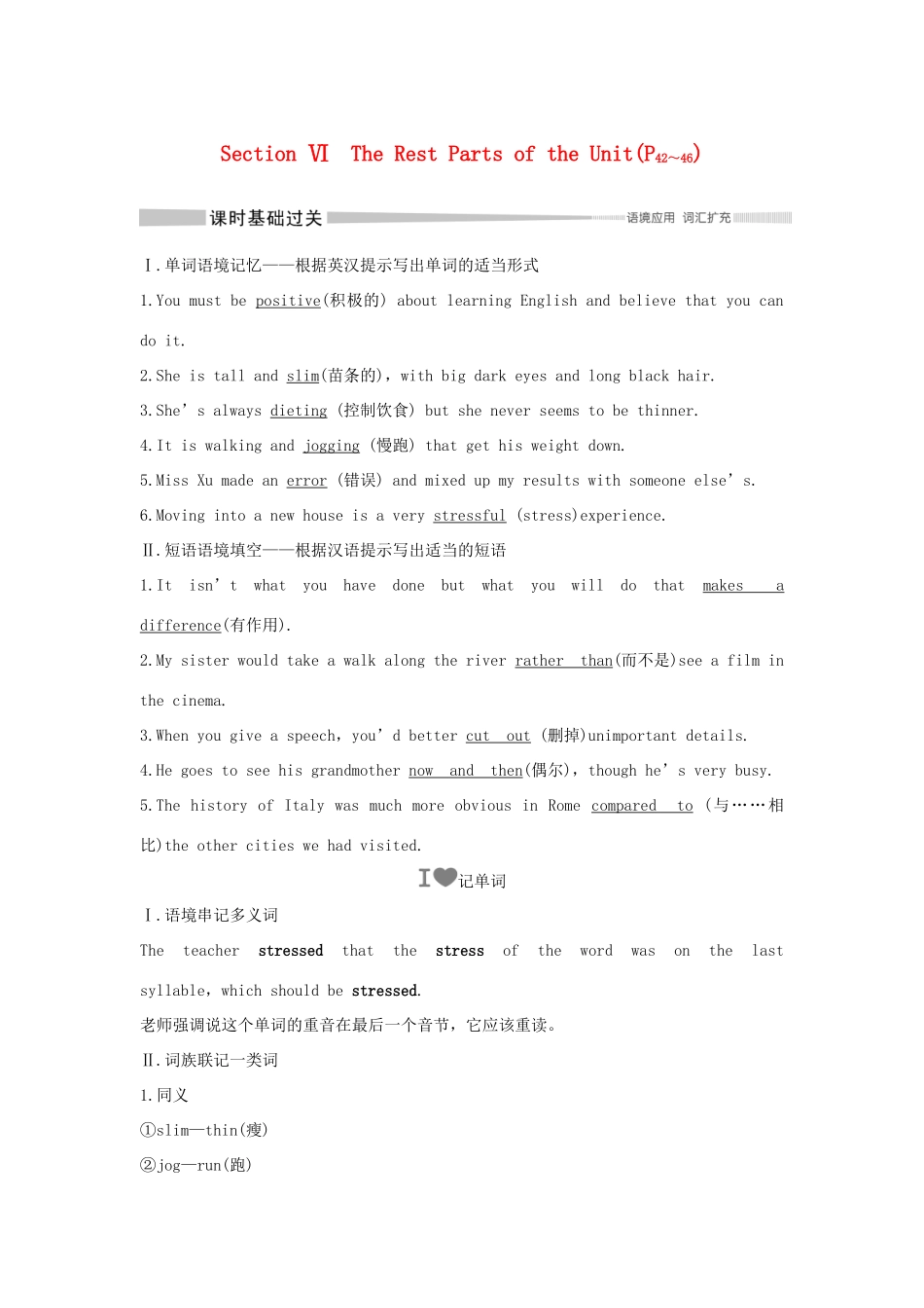 高中英语 Unit 3 Sports and fitness Section Ⅵ The Rest Parts of the Unit（P42～46）学案 新人教版必修第一册-新人教版高一第一册英语学案_第1页