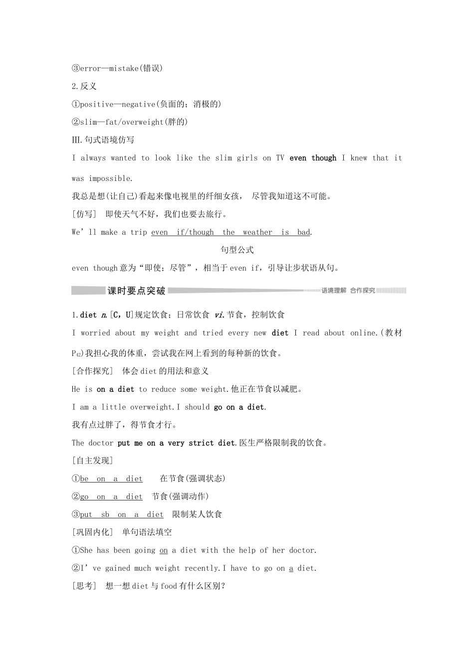 高中英语 Unit 3 Sports and fitness Section Ⅵ The Rest Parts of the Unit（P42～46）学案 新人教版必修第一册-新人教版高一第一册英语学案_第2页