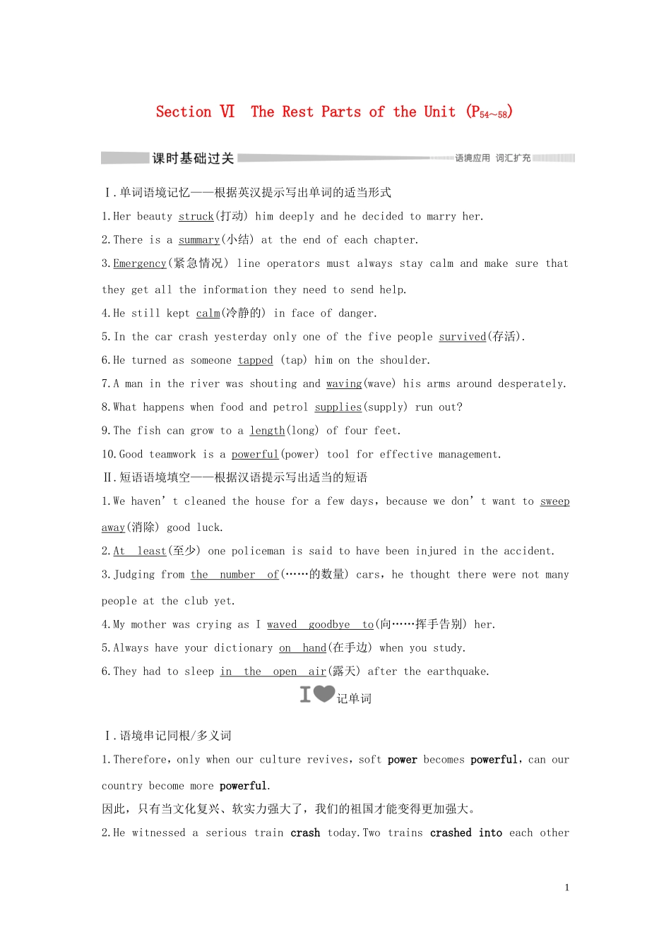 高中英语 Unit 4 Natural disasters Section Ⅵ The Rest Parts of the Unit（P54～58）学案 新人教版必修第一册-新人教版高一第一册英语学案_第1页