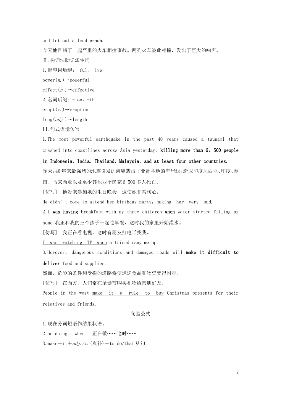 高中英语 Unit 4 Natural disasters Section Ⅵ The Rest Parts of the Unit（P54～58）学案 新人教版必修第一册-新人教版高一第一册英语学案_第2页