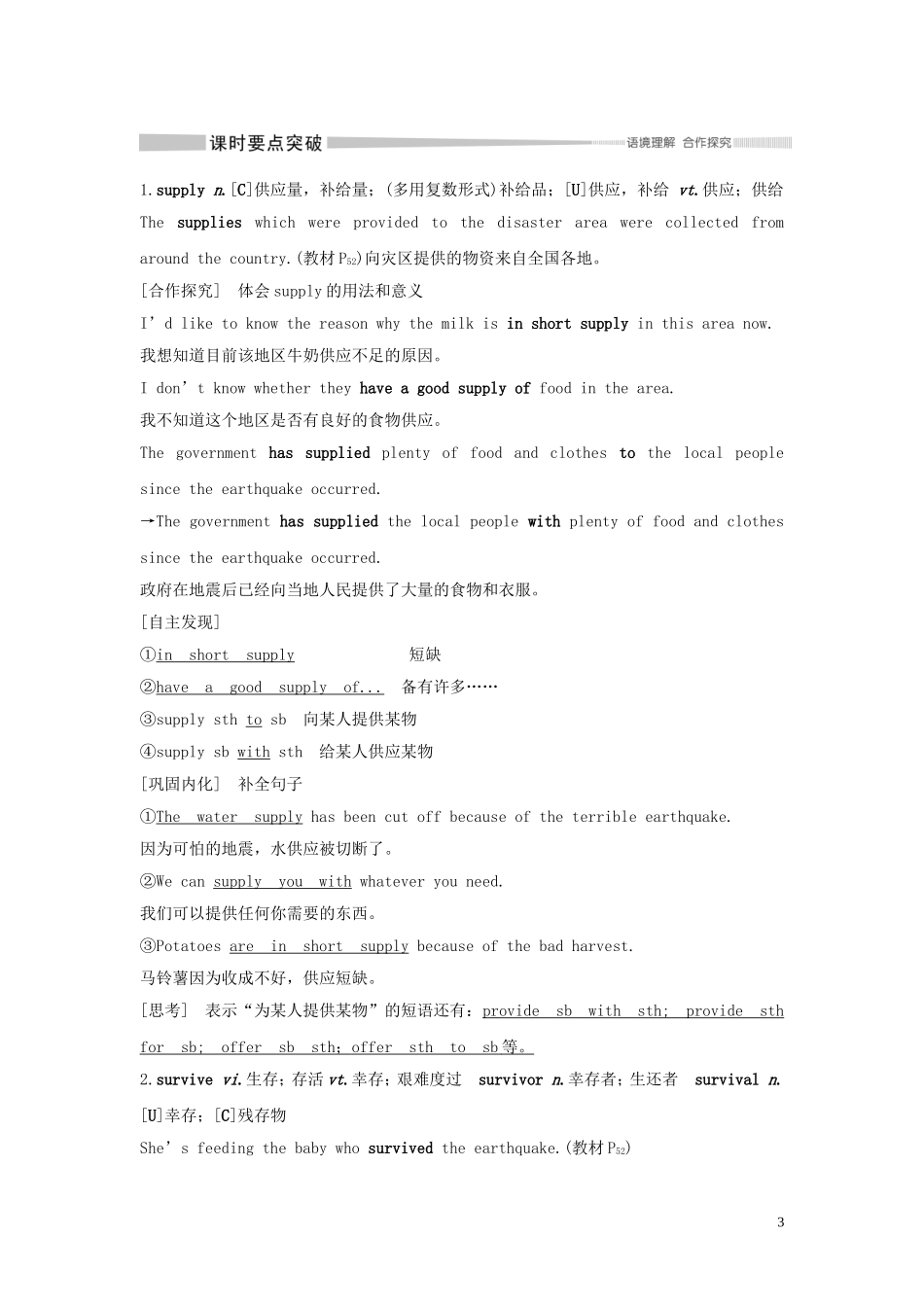 高中英语 Unit 4 Natural disasters Section Ⅵ The Rest Parts of the Unit（P54～58）学案 新人教版必修第一册-新人教版高一第一册英语学案_第3页