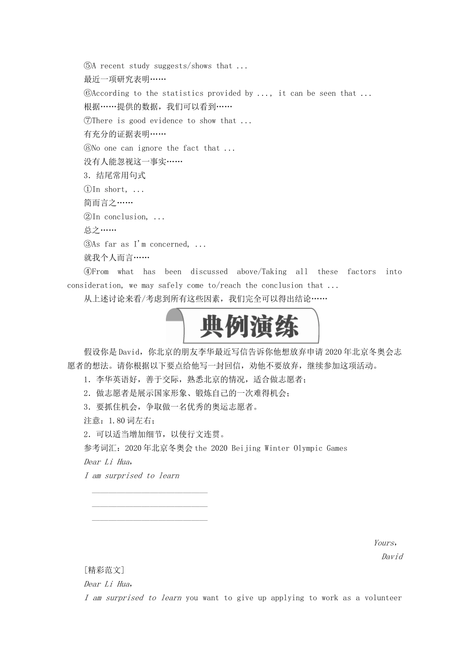 高中英语 Unit 6 Earth first Period Ⅳ Writing教学案 外研版必修第二册-外研版高一第二册英语教学案_第2页